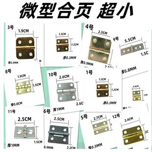 超小合页微型迷你合页柜门 金色合页铰炼1厘米合页 木门模型改装