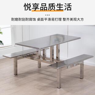 不锈钢桌食堂餐桌椅组GVU合学工生食堂地食餐四人位堂连体餐桌椅