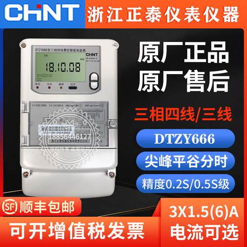 DTZY666三相四线峰谷平电表220V许继三相三线DSZ566电表0.5S