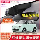 超高清原厂隐藏 线2024新款 25款 长安糯玉米行车记录仪专用免走线