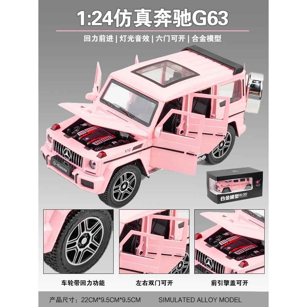 高档1:2粉色收奔驰GG63汽车模型4仿真大越野车藏摆件礼物合金玩具