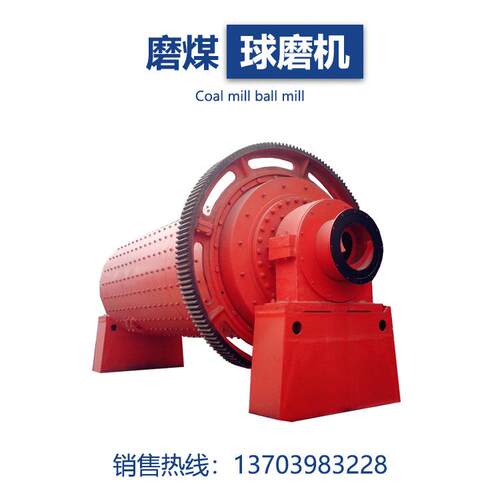 厂家直供时产9吨小型煤炭磨煤球磨机型号煤粉制备设备厂家