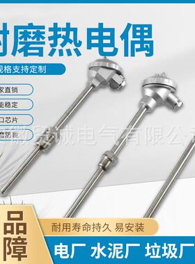 贸诚仪表WRNN-230耐磨热电偶 K型 0-900℃ 550*400