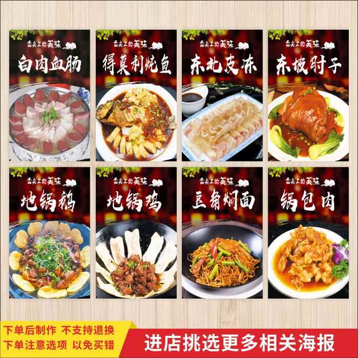 东北菜贴画店内墙面装饰画地锅鸡鸭鹅宣传海报餐馆饭店广告墙贴纸图片