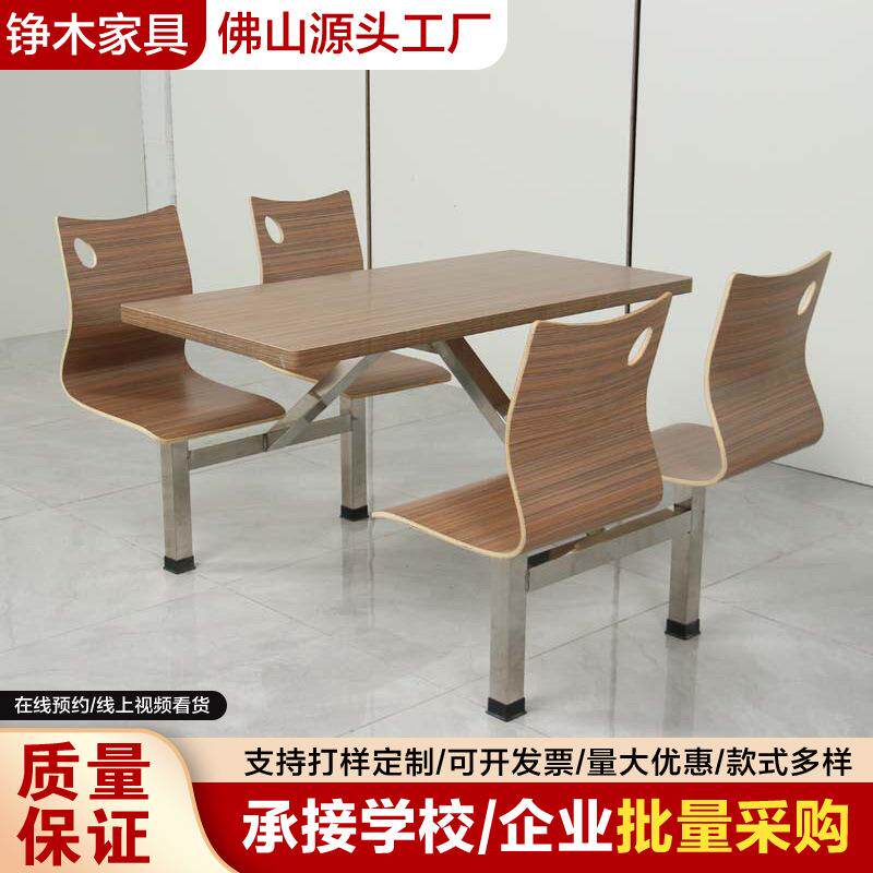 公司职工饭堂餐桌一体式学校单位员工四人位不锈钢曲木连体餐桌椅