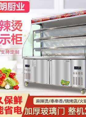 麻辣烫展示柜菜品点菜柜蔬菜冷藏柜冷冻立式拉门敞开式保鲜柜商用