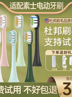 盼恒适配素士SOOCAS电动牙刷头X3U/X3Pro/V1/V2/X5d3猫爪替换刷头
