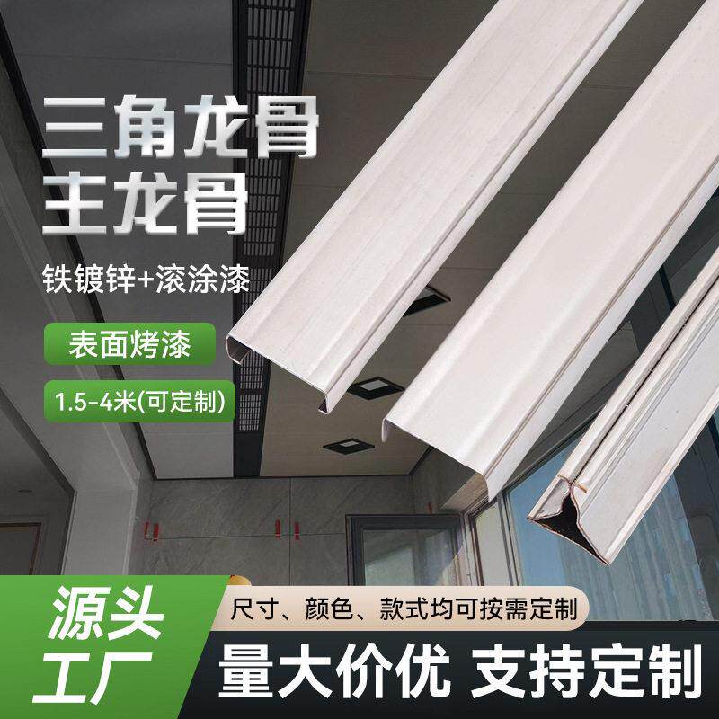 厂家不锈钢三角龙骨隔墙集成吊顶铝扣板蜂窝板包边收边条配件