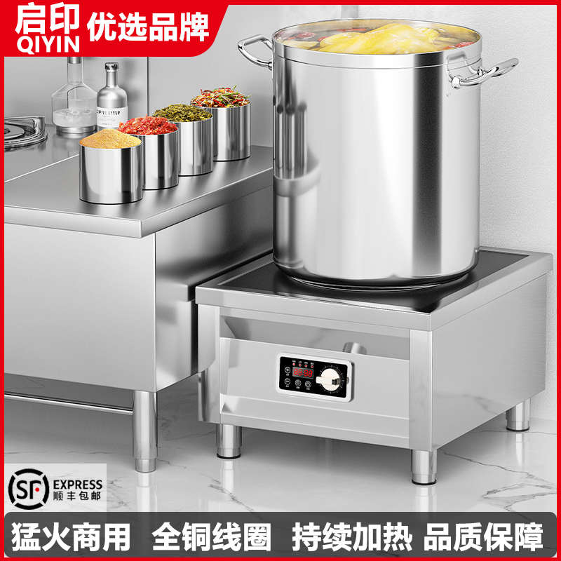 启印商用电磁炉6000w大功率平面电磁灶8KW熬汤炉饭店卤菜卤煮汤炉