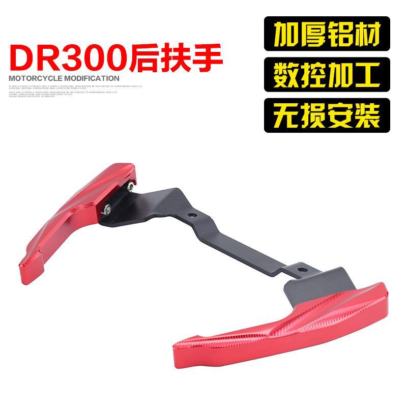 适用于DR250改装后扶手DR300尾翼支架货架配件后把手尾架新品