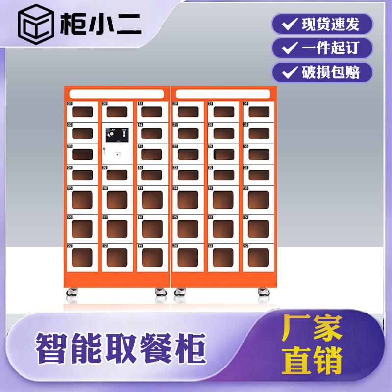 智能扫码取餐柜无接触自提柜外卖柜子写字楼放餐柜配送柜自助存取