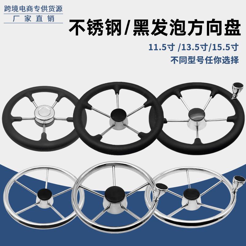 船用游艇快艇不锈钢方向盘 助力球钓鱼艇游艇五金配件液压舵机