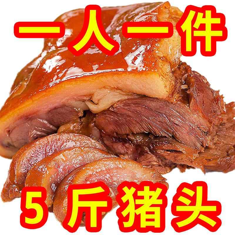 5斤装猪头肉熟食真空500g包装即食卤猪肉猪蹄山东小吃美食下酒菜