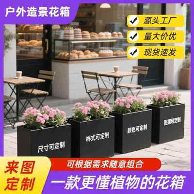 户外不锈钢花箱庭院造景成品组合铁艺花坛露台镀锌钢坐凳移动花池