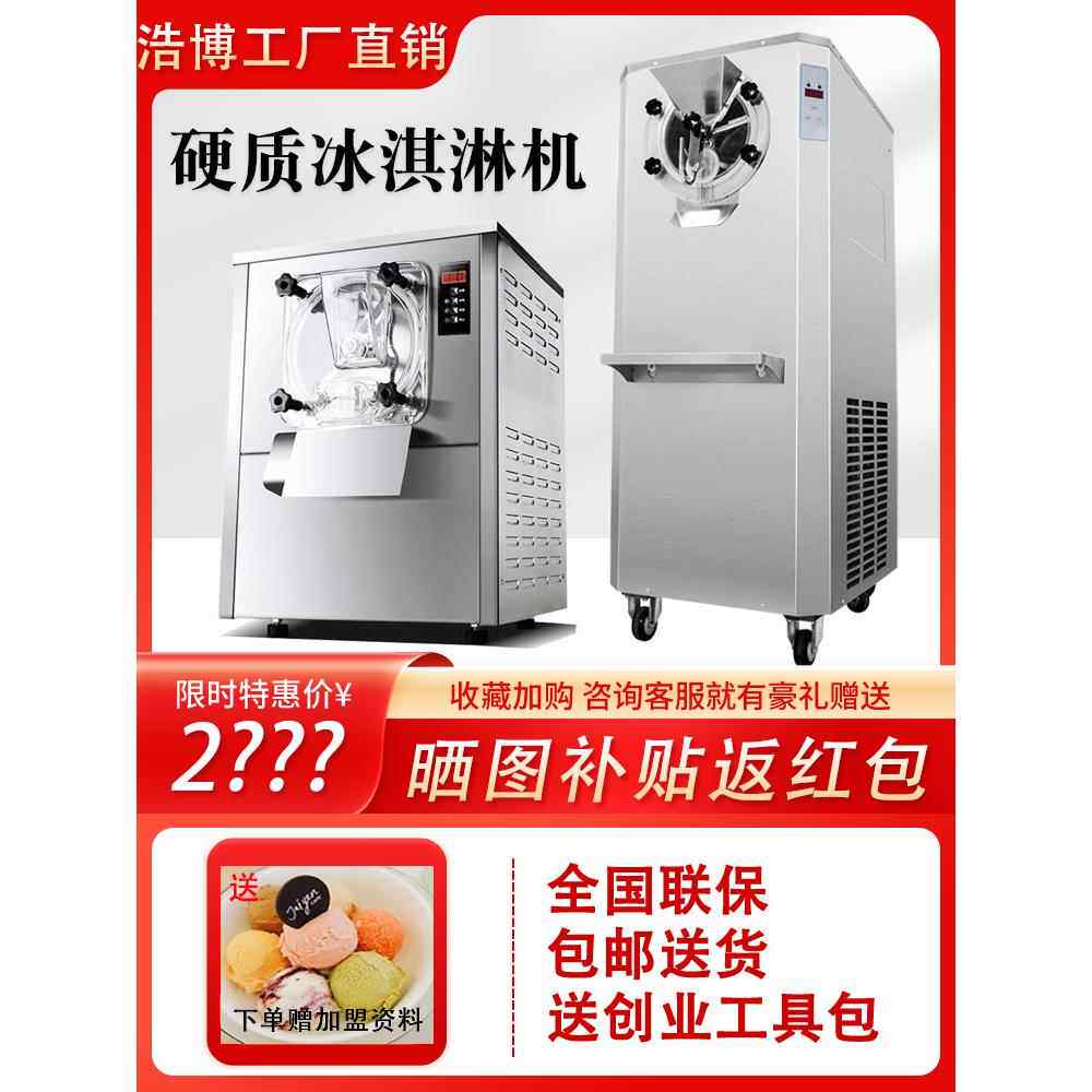 浩博硬冰淇淋机商用全自动硬冰淇淋机台式球形冰淇淋机文化创意冰