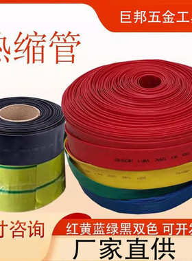 彩色排电缆套管修复铜母套管管排保护热缩整卷套管绝缘黑色热收缩