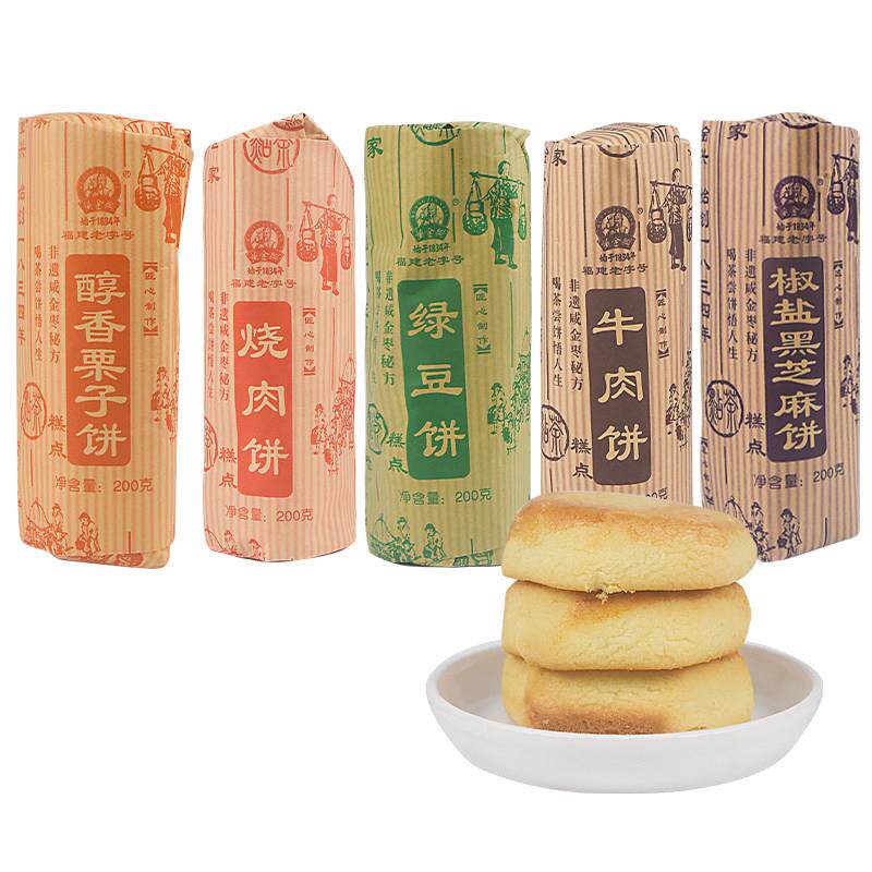 福建特产黄金兴烧肉饼牛肉饼绿豆饼板栗饼办公茶点特产糕点零食