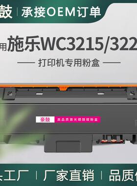 适用施乐WorkCentre3215/3225粉盒Phaser3052/3260硒鼓国外版墨盒