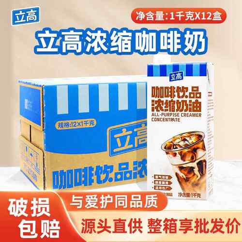 立高咖啡奶浓缩奶油1L*12瓶/箱咖啡奶茶饮品专用咖奶商用