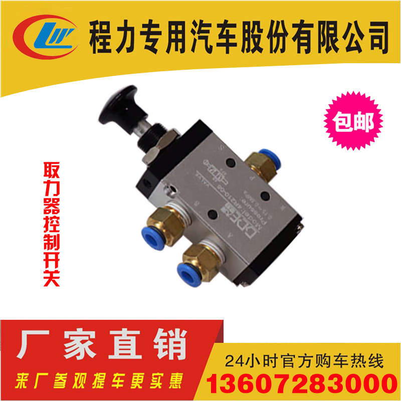 汽车配件油罐洒水车手拉阀气动阀海底阀清障车取力器控制开关接头