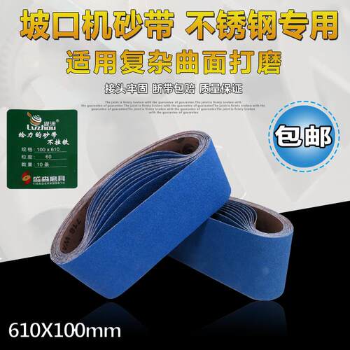 kt不锈钢砂带坡口机磨口机砂带坦克机砂带环形砂圈沙带610x10