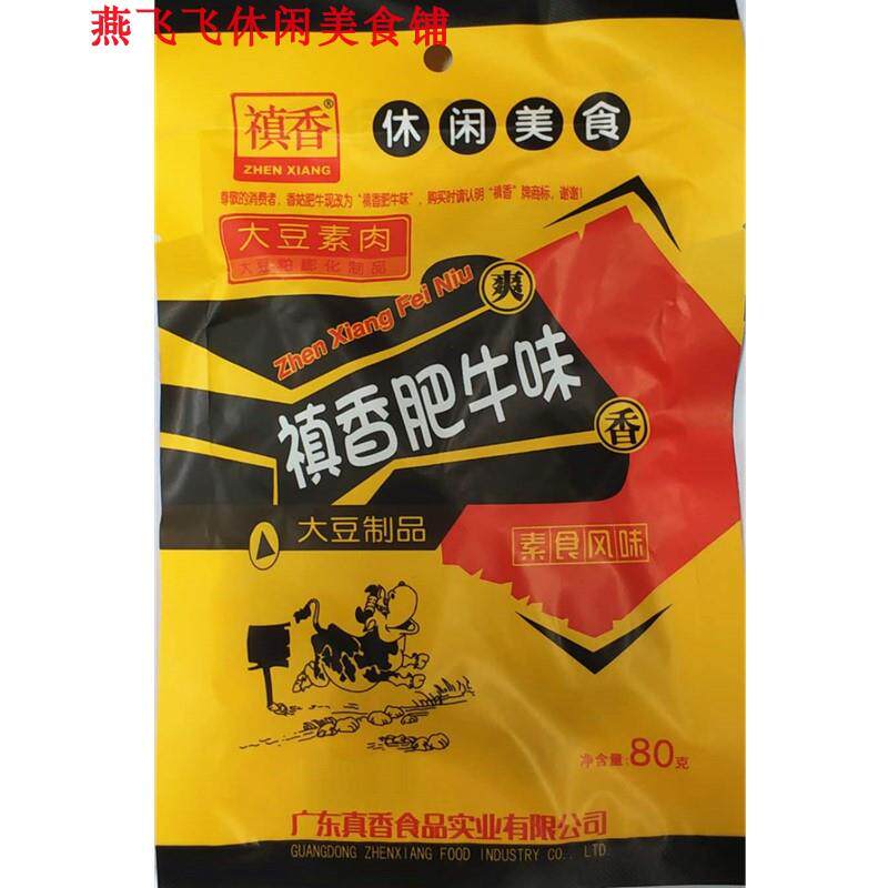 包邮80gX20袋禛香肥牛味大豆素食 怀旧零食
