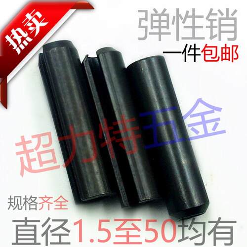 G879弹性销圆柱销开口定位销空心销【M1.5至50均有】23销456789B5