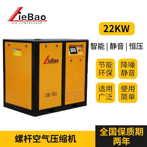 固定式空压机LB-30A22kw 螺杆空气压缩机 结构低噪音汉钟主机分体