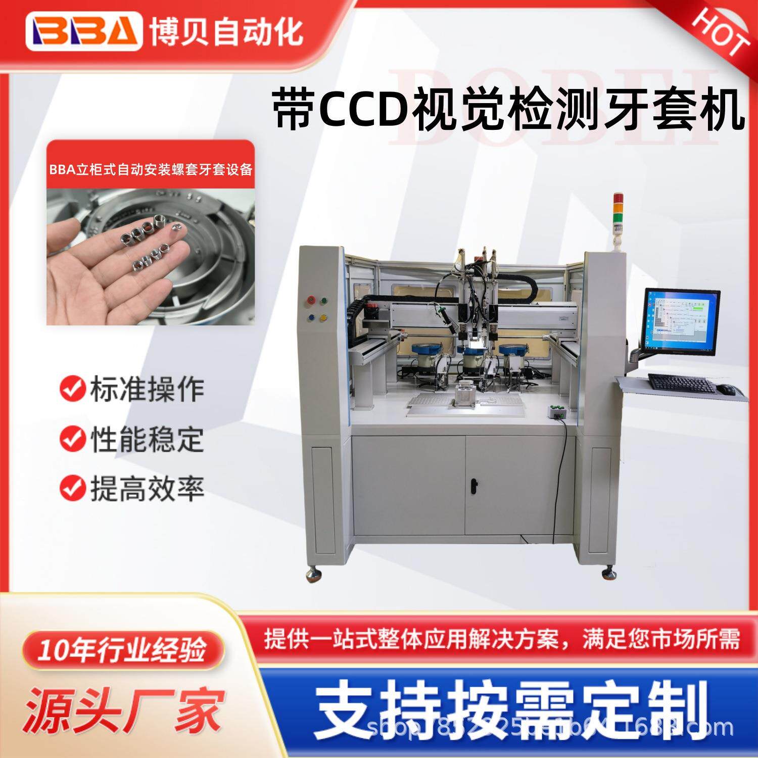 博贝钢丝牙套机/全自动拧牙套机/螺套装配设备适用军标及非标牙套