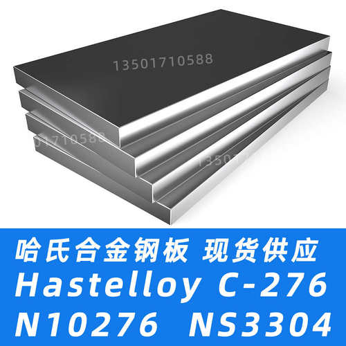 哈氏合金钢板C276钢板HC276板材N10276板料板子哈氏合金C276钢板