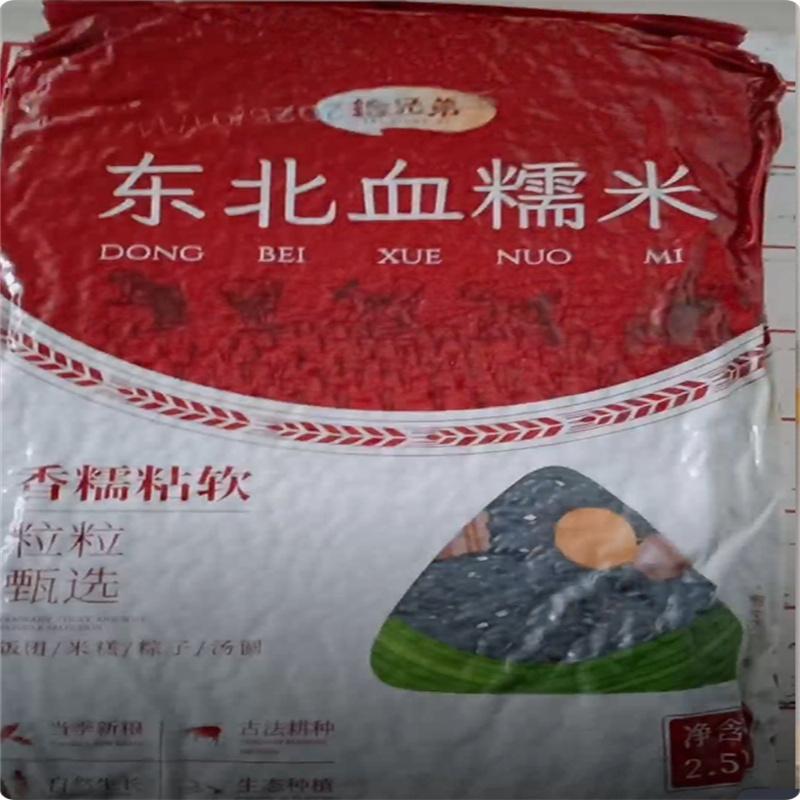 黑龙江血糯米东北农家黑米粽子紫江食用当季新五谷杂粮饭