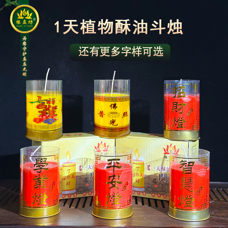 酥油酥油斗烛小时招财还愿蜡片