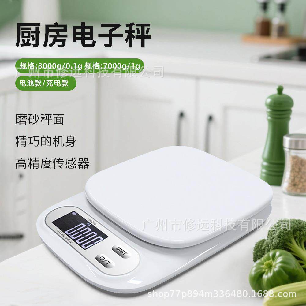 家用电子秤3kg-0.1g/7kg-0.1g烘焙面粉称重厨房电子秤充电