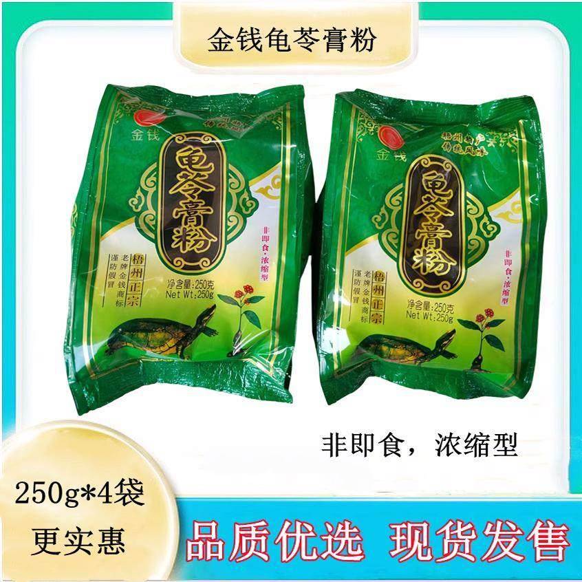 广西梧州正宗金钱牌龟苓膏粉250g黑凉粉仙草粉奶茶店龟苓膏原料