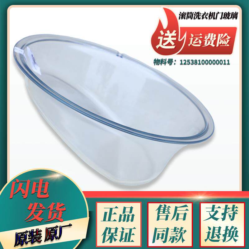 适用小天鹅滚筒洗衣机门玻璃TG70-1211DXS-N1029E(S)-1201LP-(S)