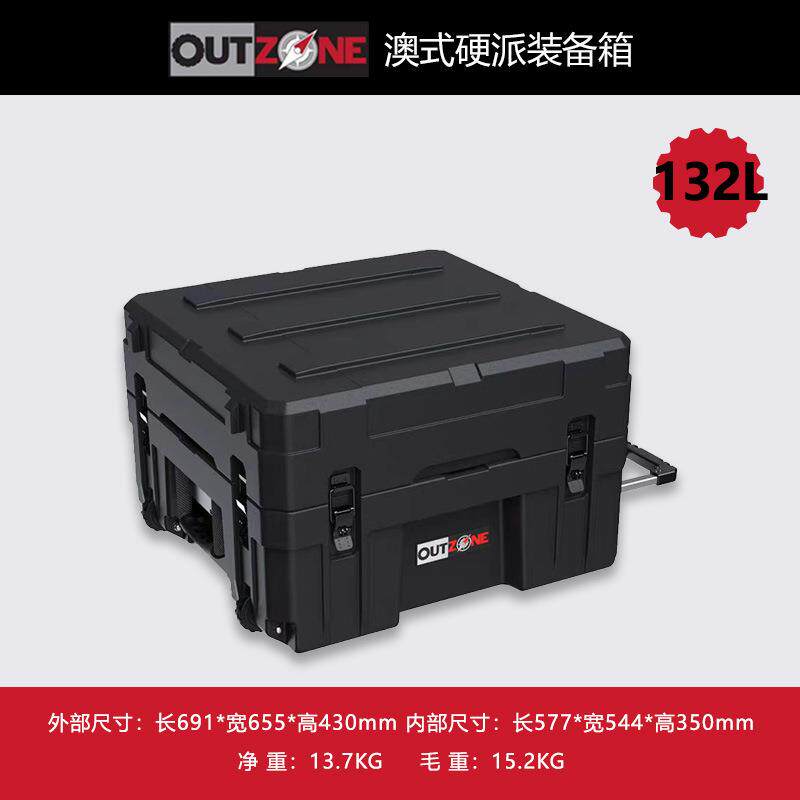 OUTZONE防水防爆箱带滚轮132升澳式装备箱车载储物箱工具箱OZ箱子