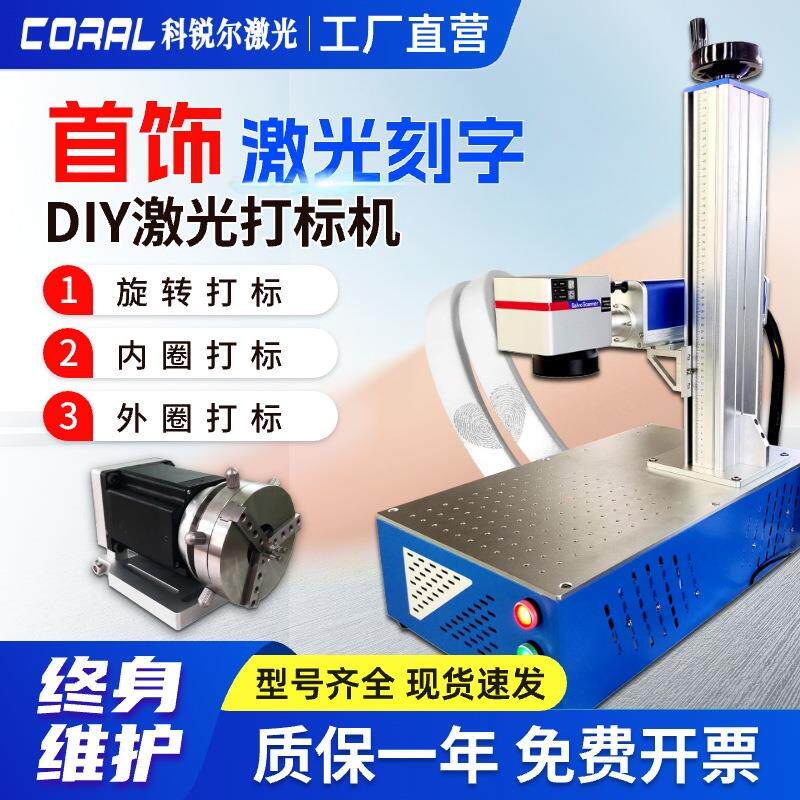 戒指激光打标机金属首饰耳环银饰激光雕刻机激光刻字机个性定制