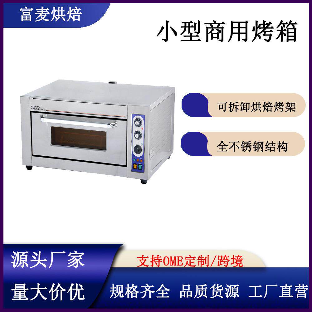 富麦单层披萨电烤箱大容量蛋糕烘焙私房商用两用烘焙设备