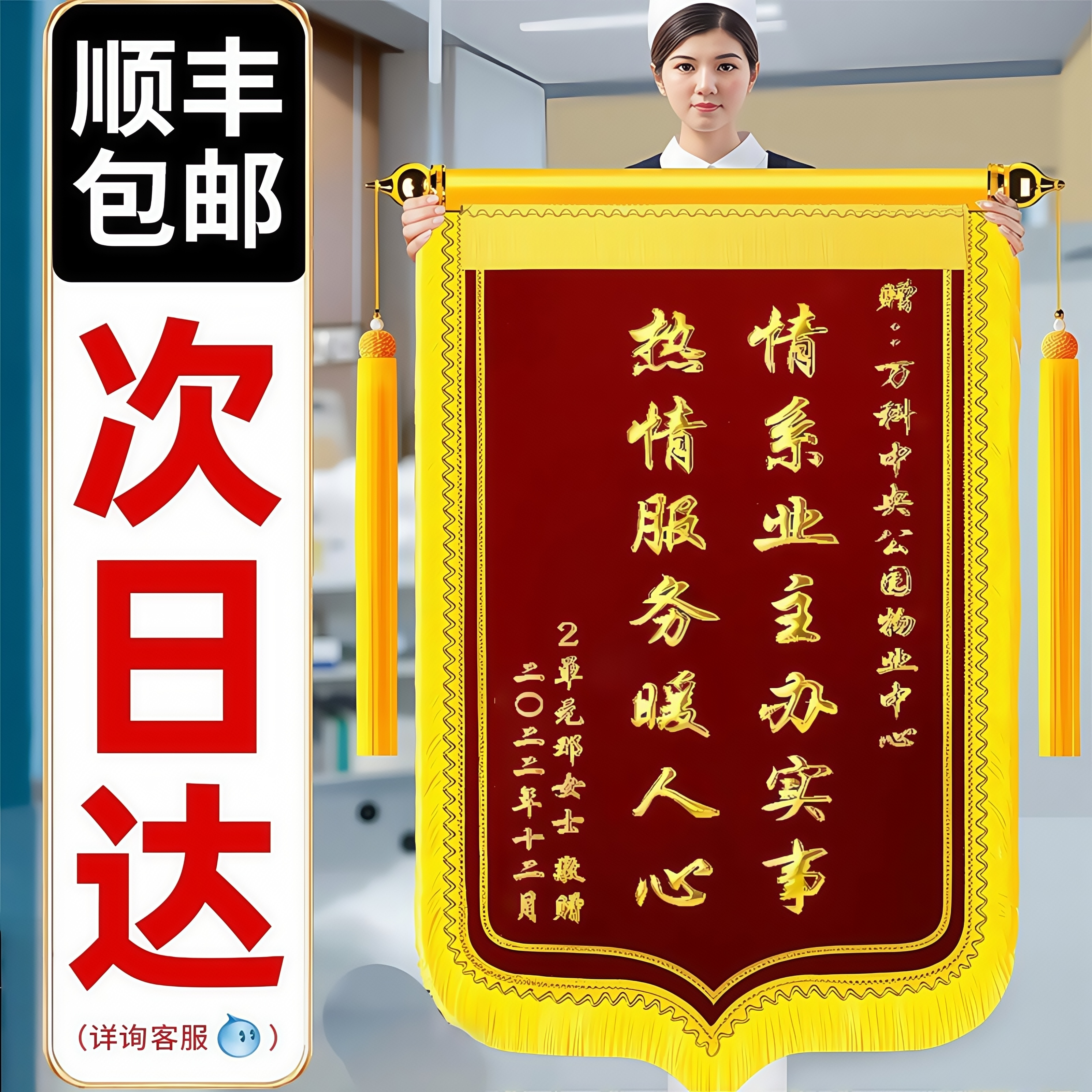 锦旗定做定制感谢服务赠送幼儿园老师医生民警月嫂生日搞笑物业装