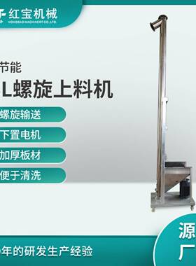 厂家生产颗粒上料机立式螺旋颗粒上料机噪音小每小时达1-6T