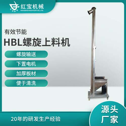 厂家生产颗粒上料机立式螺旋颗粒上料机噪音小每小时达1-6T