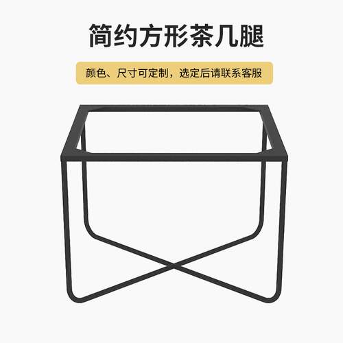 方形茶几支架金属桌腿茶几脚边几支撑腿铁艺不锈钢桌脚桌子腿