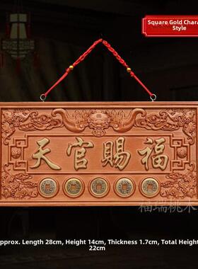 桃木天官赐福挂牌的光门牌门摆件悬挂大门对门牌匾五帝钱厂家