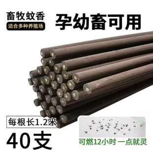 牲畜艾草畜牧蚊香养殖场专用猪鸡牛蚊蝇蛾灭蚊蝇兽用驱蚊猪用低毒