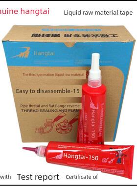 杭泰150环泰155液体厌氧胶粘剂管螺纹消防管螺纹第三代液体原料带