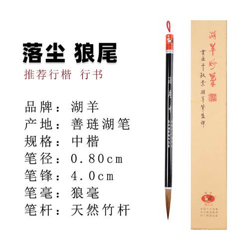 高档高湖羊兼毫毛毫笔套装初号学者成人档专业级中楷羊毫楷书行隶