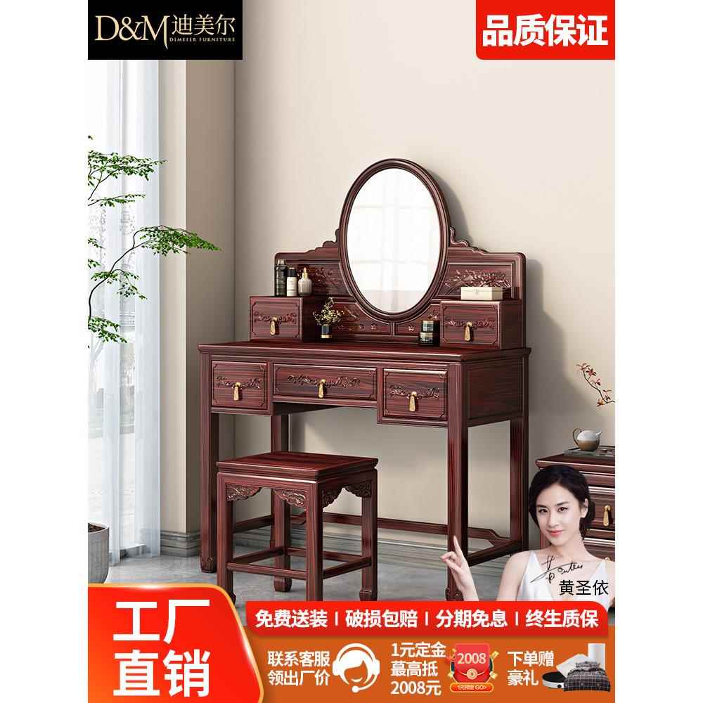 新中式红木实木梳妆台家用卧室酸枝木小户型仿古化妆桌化妆台一体