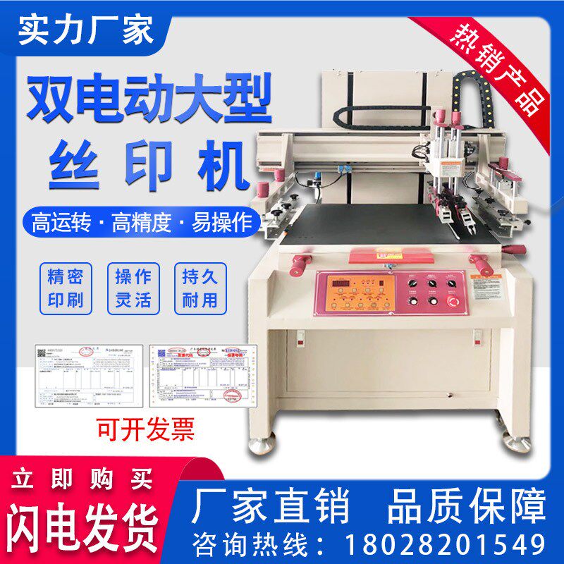 60*90垂直式丝印机精密平面丝印机上下左右电动丝网印刷机厂家