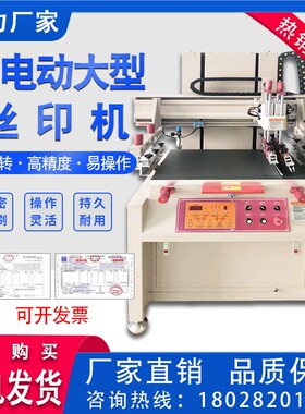 大型丝印机70100电动塑料玻璃丝网印刷机 亚克力纸箱平面垂直精密