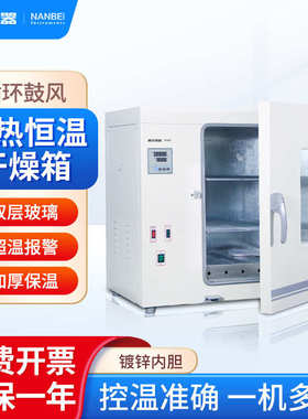 南北仪器 电热恒温干燥箱FX型实验室工业烘箱烤箱电热鼓风干燥箱
